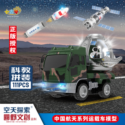 返回舱模型玩具运载车积木拼装