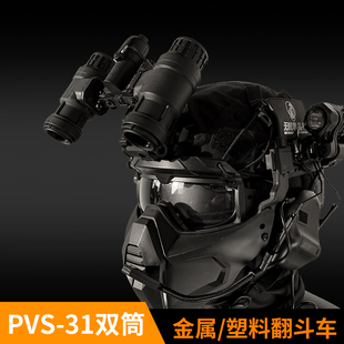 WZJP无贼新款pvs31发光版1双筒夜视仪双目无功能/AN模型电池盒
