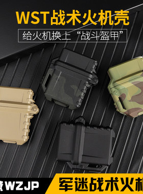 zippo打火机迷彩保护外壳军迷高档火机壳外套正品EDC战术装备配件