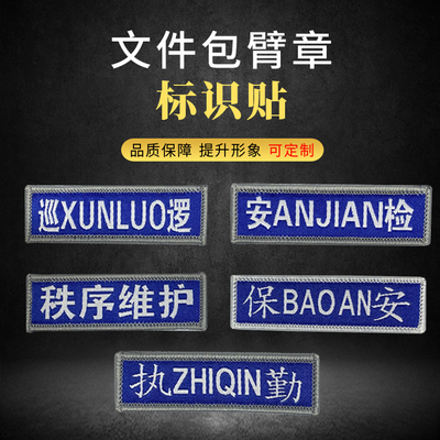 无贼WZJP执勤巡逻识贴