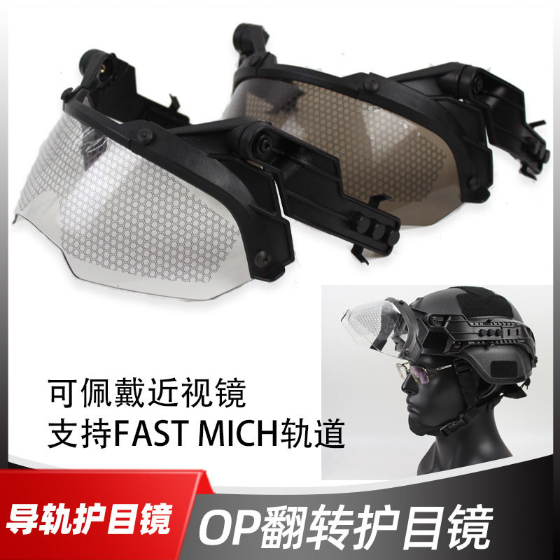 WZJP无贼战术护目镜AF头盔导轨图片