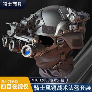 无贼WZJP四目夜视仪模型套装MICH2000风镜面具吃鸡儿童军迷海基