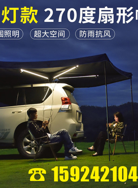 星露人270度无腿扇形天幕车载遮阳棚户外SUV汽车边帐篷侧帐房车顶
