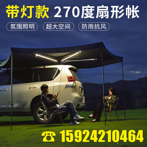 星露人270度无腿扇形天幕车载遮阳棚户外SUV汽车边帐篷侧帐房车顶