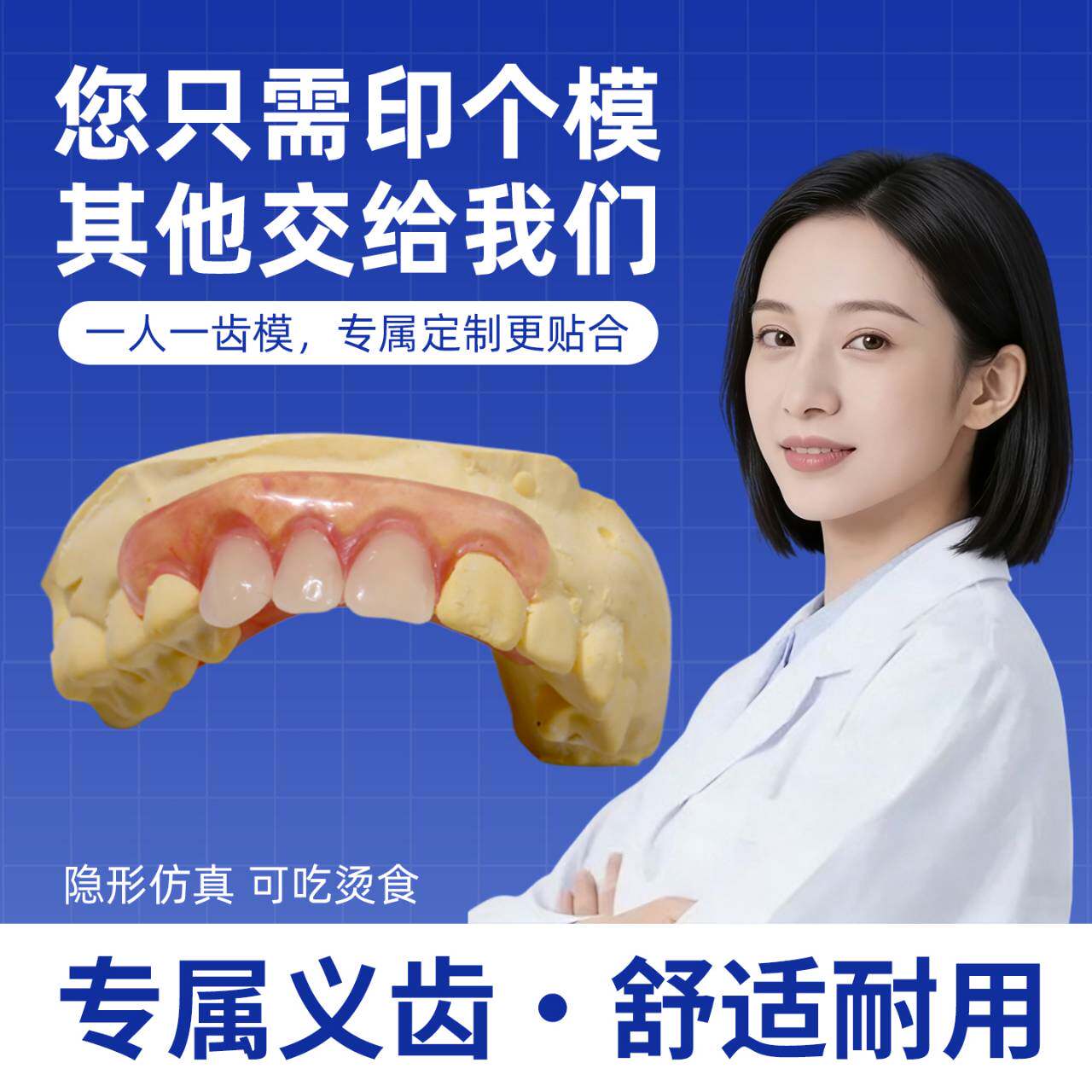 定制式活动隐形义齿假牙齿一颗种植临时冠树脂可摘戴吃饭遮丑缺牙