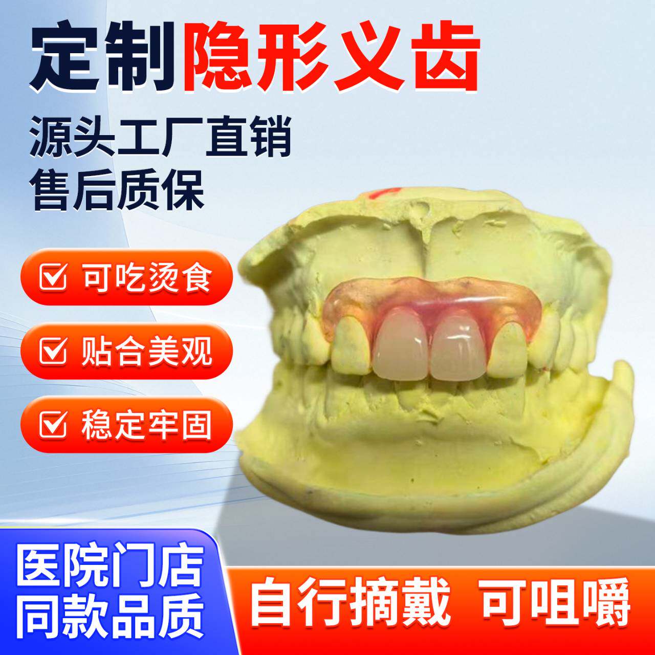 假牙定制隐形义齿树脂活动假牙隐形门牙假牙义齿活动牙种植临时牙