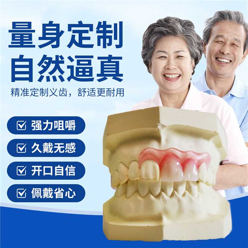 不损基牙柔韧美观遮丑