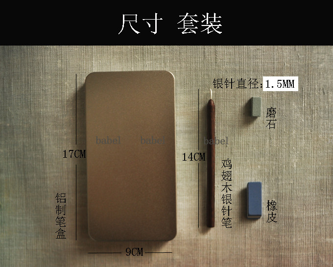 babel 银尖笔银针笔素描纸 新款鸡翅木 银针 传统古典精细素描