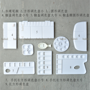 大中小各种型号 塑料颜料盒 水彩颜料调色盘 调色盒