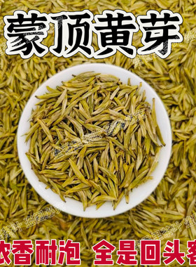 蒙顶黄芽2026年新茶特级明前传统工艺黄茶四川雅安蒙顶山茶100克