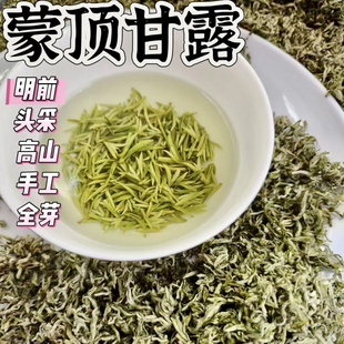 2026新茶四川特级绿茶蒙顶甘露浓香型明前高山云雾碧螺春散装250g