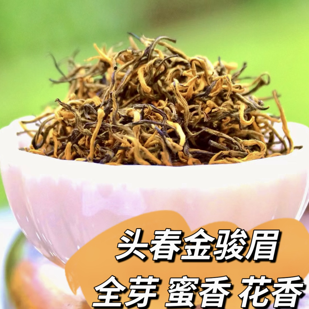 2025金骏眉红茶特级正宗全单金芽黄芽高山浓香茶叶散装正品250g