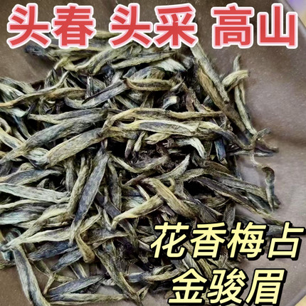2026春茶梅占金骏眉红茶特级茶叶散装100g花果蜜香武夷山桐木关