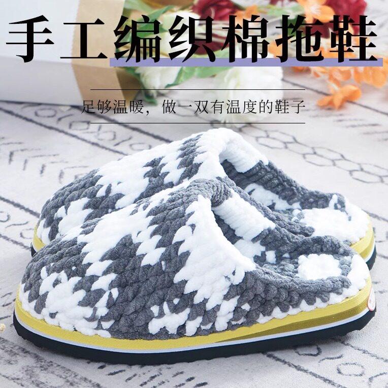 纯手工冰条粗毛线编织棉拖鞋成品冬季保暖防滑耐磨加厚情侣钩居家,居家布艺,居家棉拖/棉鞋,淘宝优惠券,粉丝福利购,淘宝优惠卷