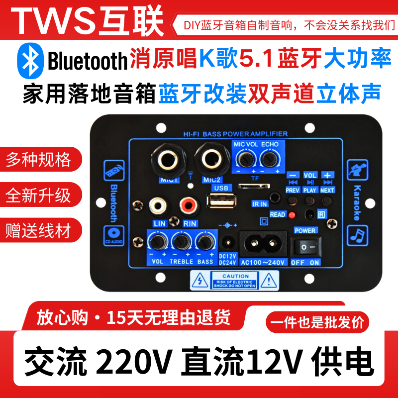 大功率方形立体声双声道家用音箱改装话筒消原唱蓝牙功放主板模块