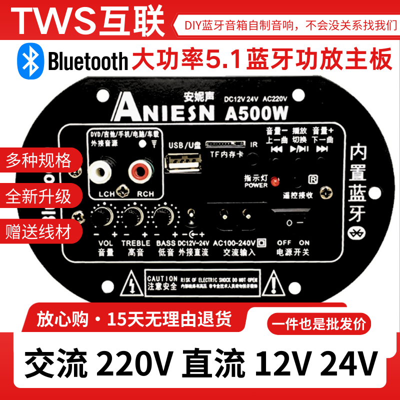 低音炮功放板大功率蓝牙音响主板12v24v220v通用改装低音炮功放板
