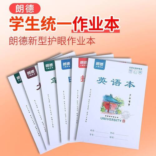 小学生作业本16k大本子牛皮纸生字本加厚大演草田字格英语作文本