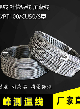 K E型热电偶线 屏蔽线 补偿导线 测温线 屏蔽补偿线 PT100 CU50