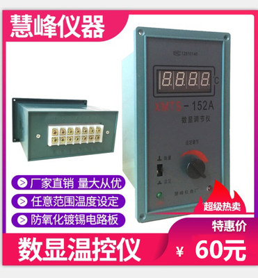 。XMT-152 XMTS/H-152A 智能数显调节仪温控仪表烘箱表温度调节仪