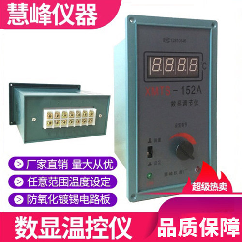 数显调节温控仪烘箱仪表XMT-152A