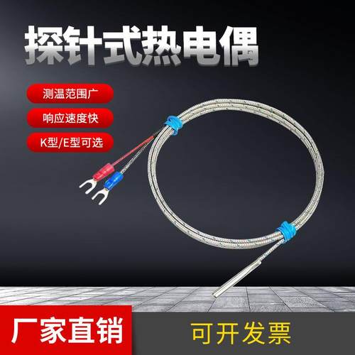 不锈钢Pt100K型E型探头热电偶