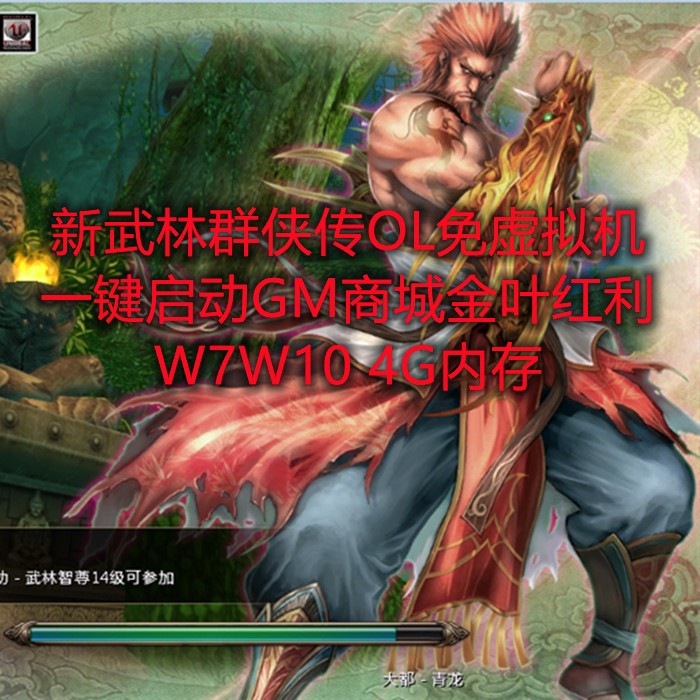 新武林群侠传ol免虚拟机一键启动网游单机版特色武侠金叶红利商城