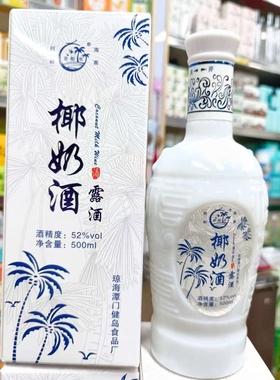 海南特产老船长椰奶酒52度500ml露酒聚会 送礼佳品三亚实体店直发