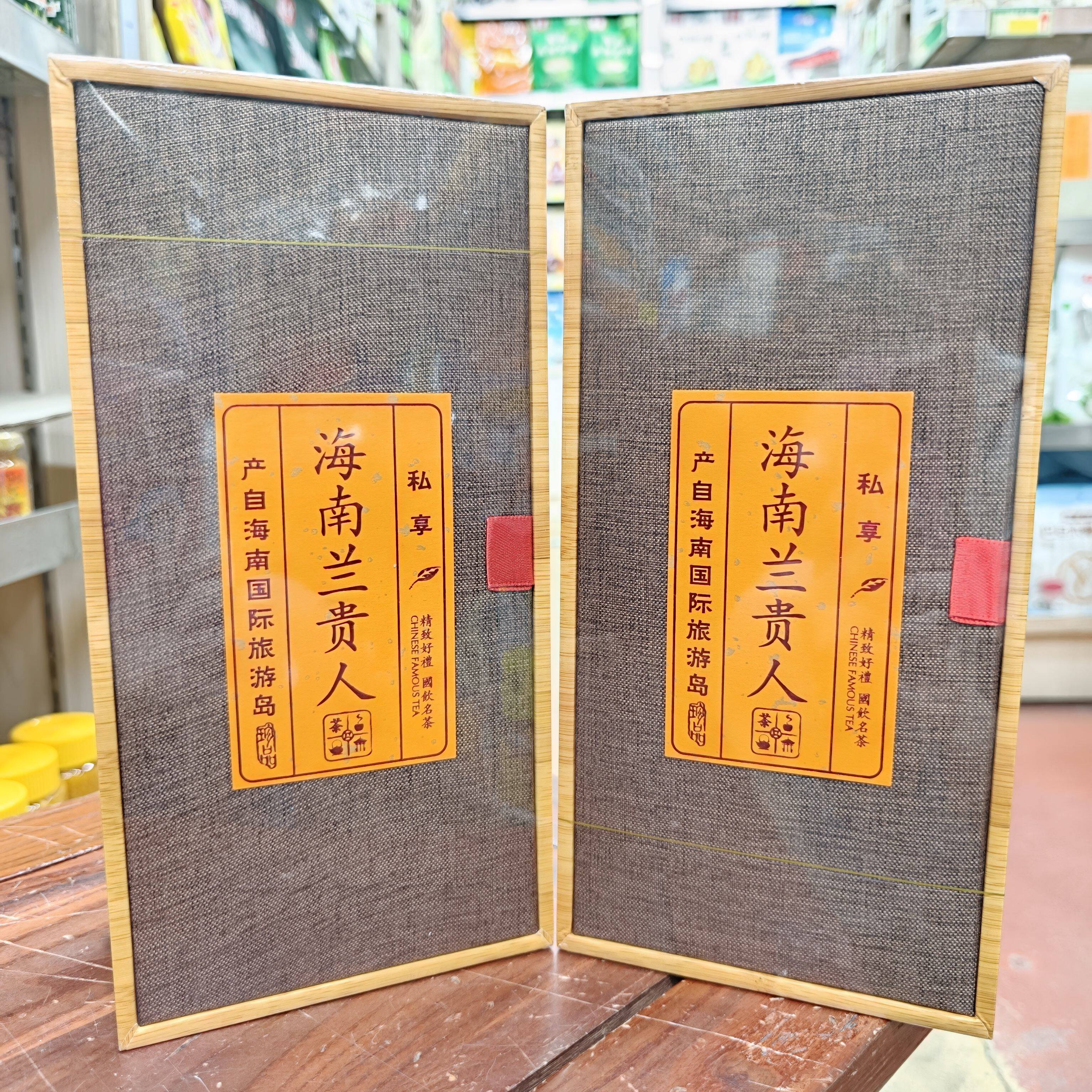 海南伴手礼兰贵人乌龙茶海南茗茶160克礼盒装三亚实体店直发