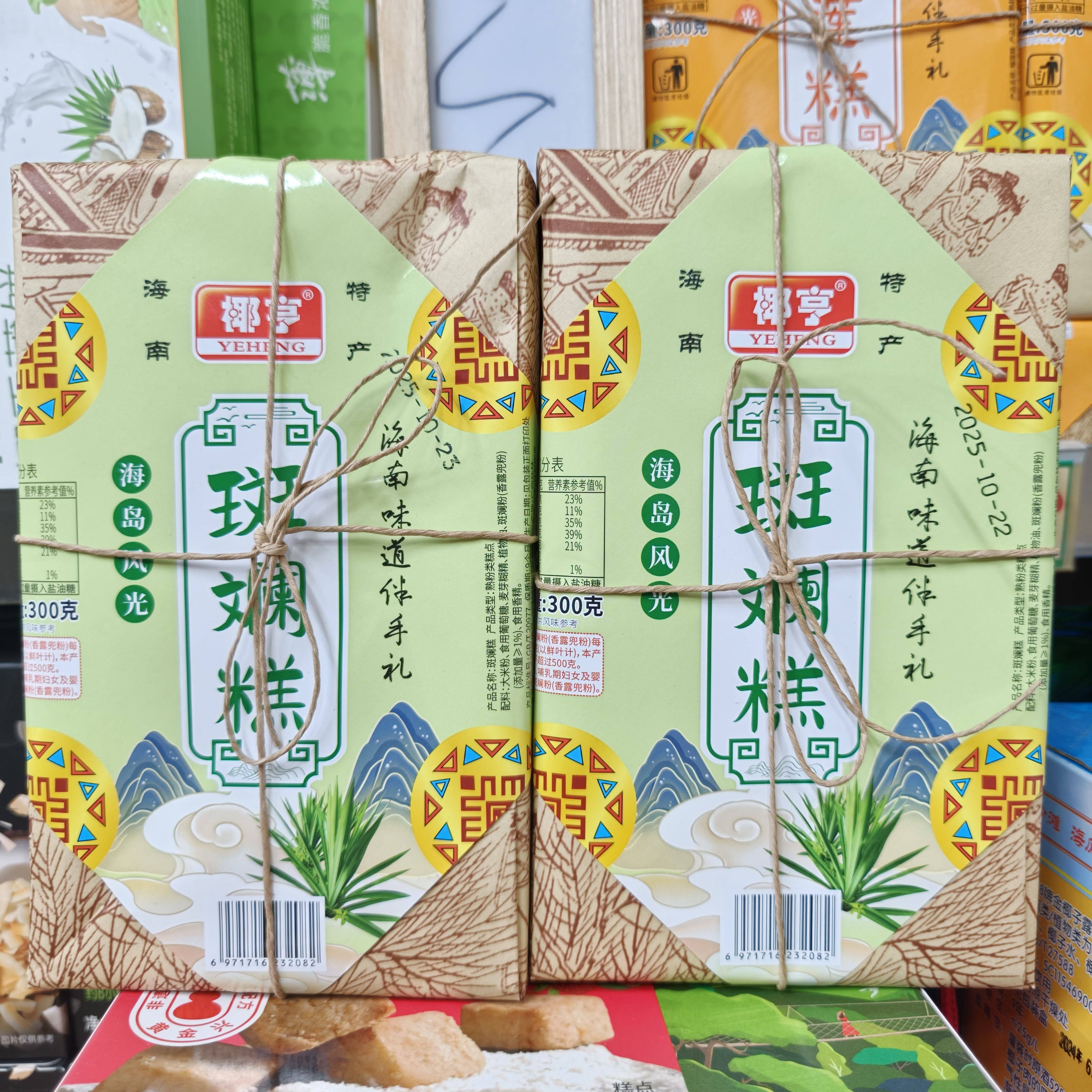 海南伴手礼椰亨椰奶/榴莲/斑斓糕传统手工制作三亚实体店发货
