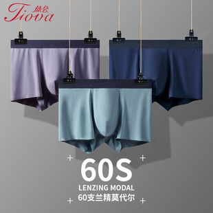 体会莫代尔内裤秋季透气无痕透气男士平角裤60支兰精莫代尔四角裤