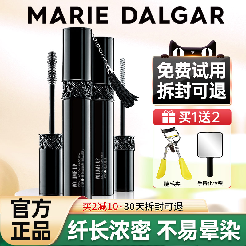 玛丽黛佳黑流苏浓密卷翘睫毛膏