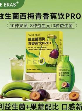 青香蕉益生菌果蔬汁膳食纤维