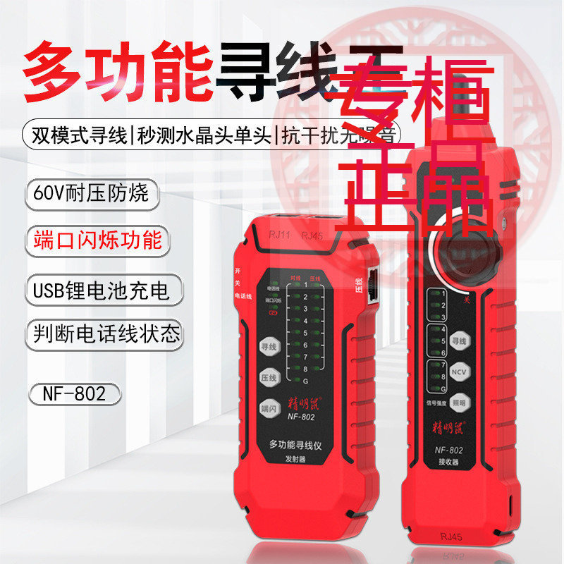㊣精明鼠厂家严选-802网络寻线器测线仪网线抗干扰寻线仪查线