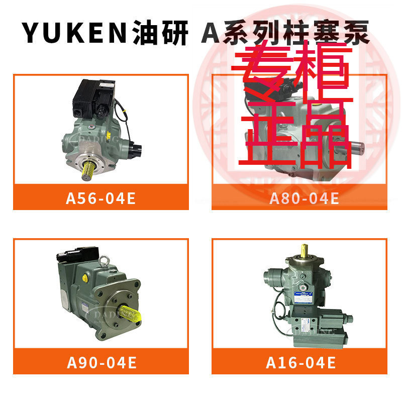 YUKEN油研A145-FR04E175A柱塞泵