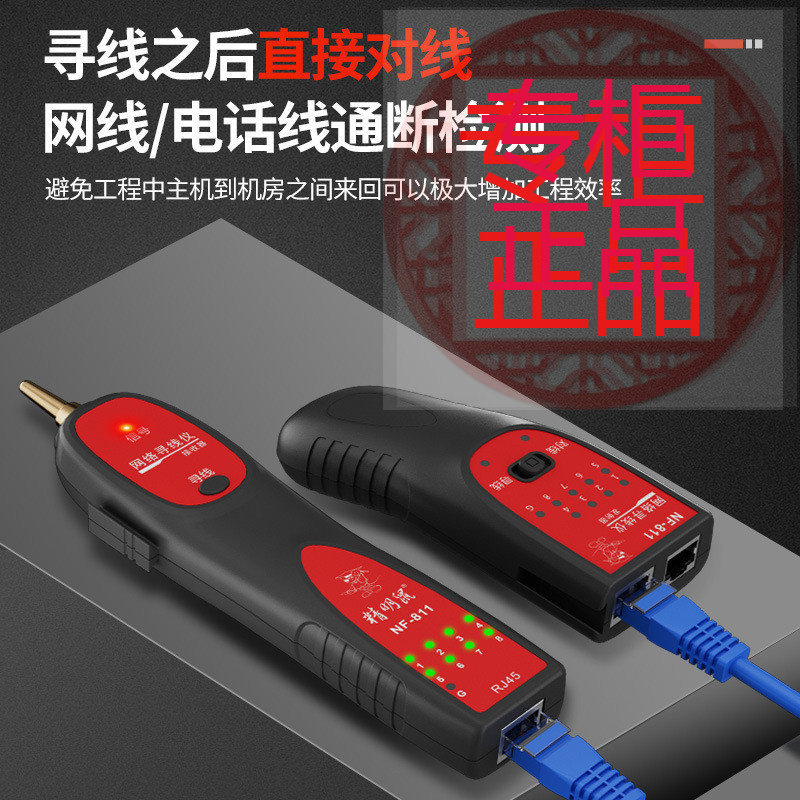 ㊣精明鼠批发-811网络寻线仪数据线网线测线仪器查线带电巡线