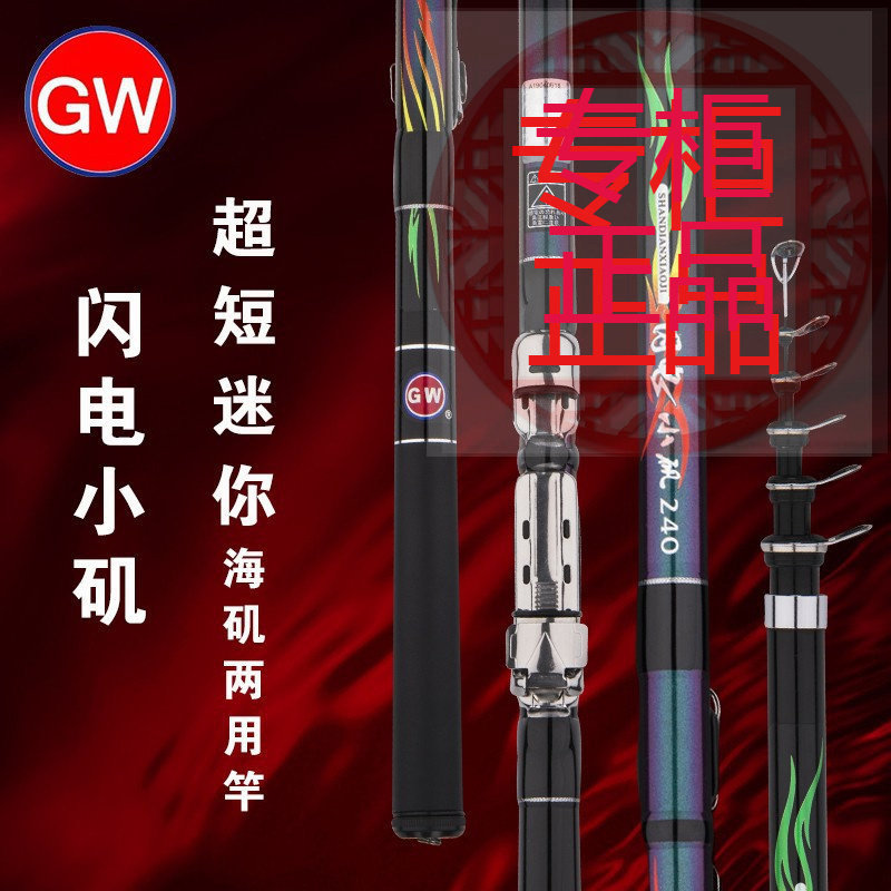 光威闪电小矶超短便携式碳素迷你图片