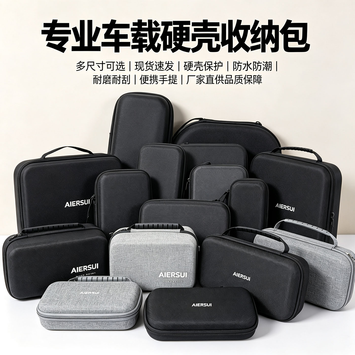 AIERSUI硬壳EVA收纳包便携式抗压防水保护盒多尺寸数码收纳整理包