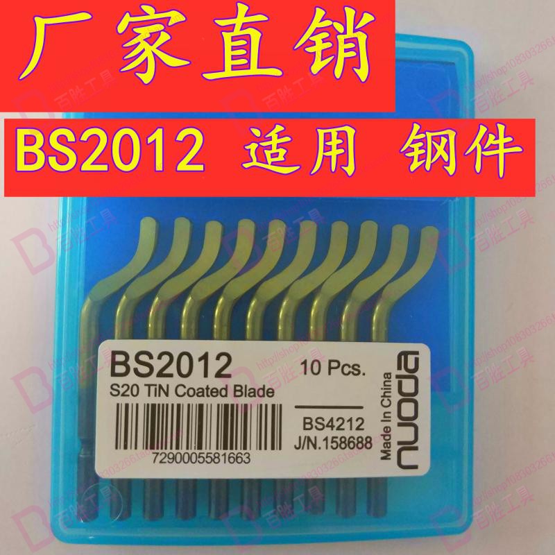 诺达NUODA镀钛修边刀头BS2012