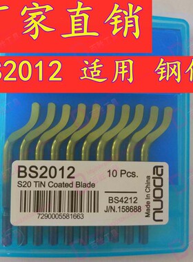 诺达 NUODA修边刀头BS2012 镀钛修边刀头 BS2012
