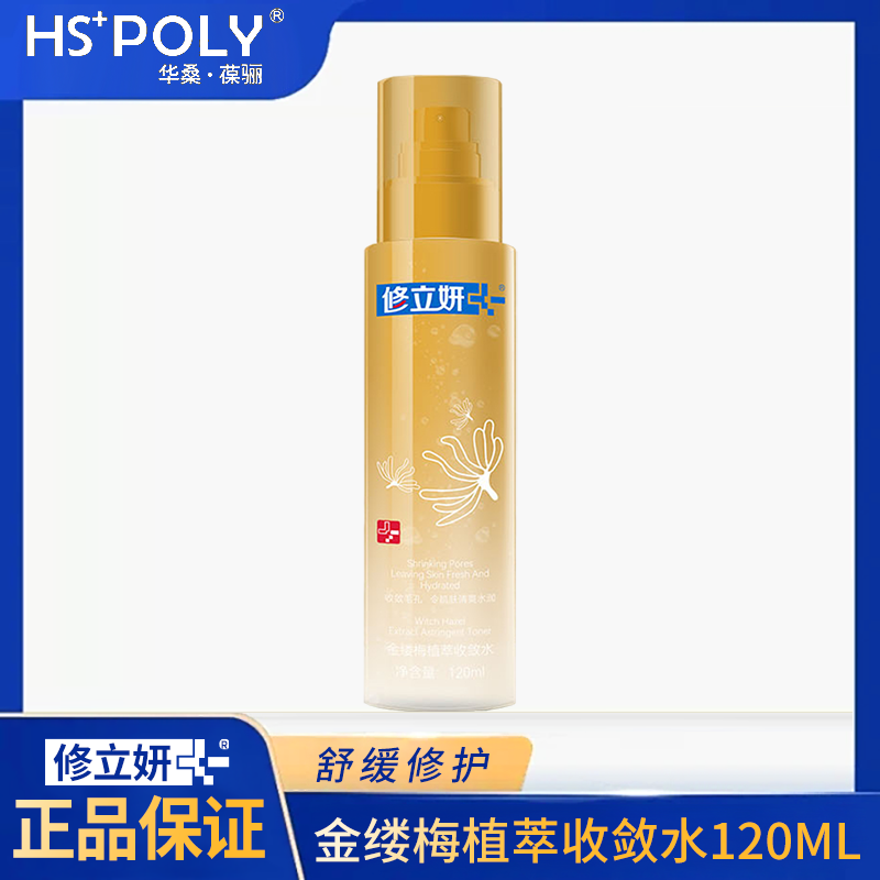 华桑葆骊修立妍金缕梅植萃收敛水 120ml