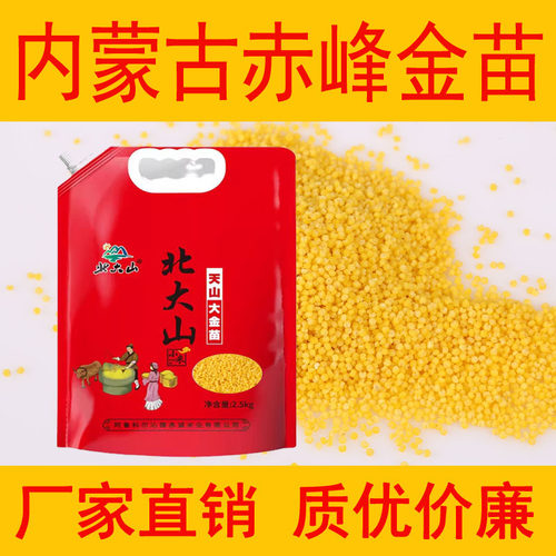北大山大金苗黄小米5斤装包邮