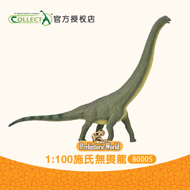 Collecta泰坦无畏龙恐龙模型玩具