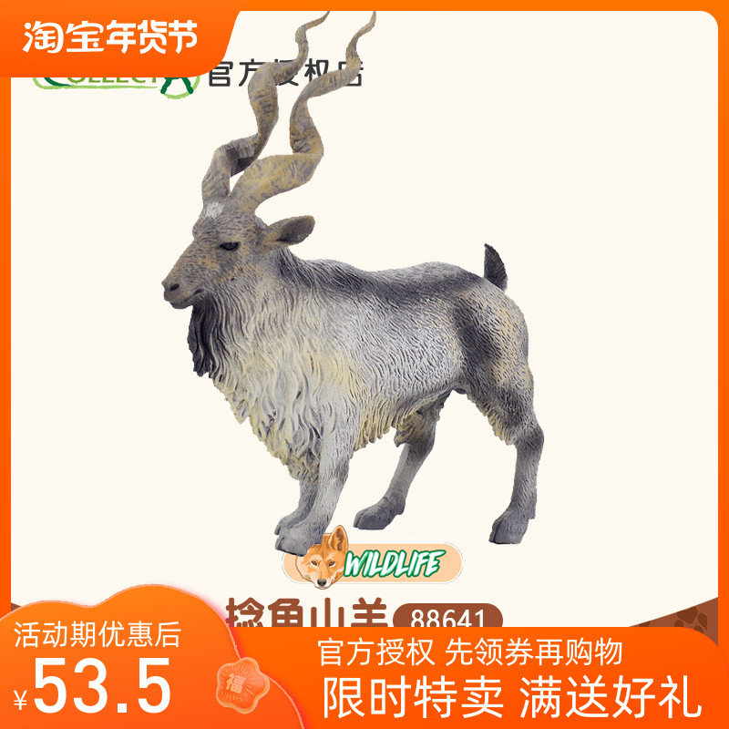科普英国我你他collecta捻角山羊 仿真动物模型儿童玩具摆件88641