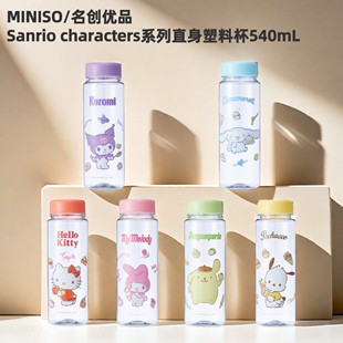 MINISO名创优品三丽鸥系列直身塑料杯库洛米随手杯可爱男女水杯子