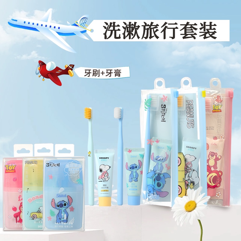 MINISO名创优品迪士尼草莓熊史迪奇洗漱旅行套装折叠软毛牙刷牙膏