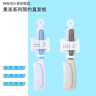 MINISO名创优品果冻梳子直发梳干湿两用不打结顺发清理神器女家用