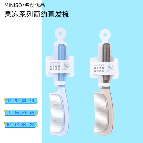 名创优品果冻直发梳干湿两用梳子