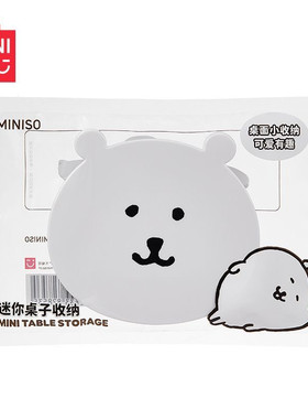 名创优品自嘲熊迷你小桌子