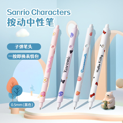 名创优品三丽鸥按动中性笔可变脸