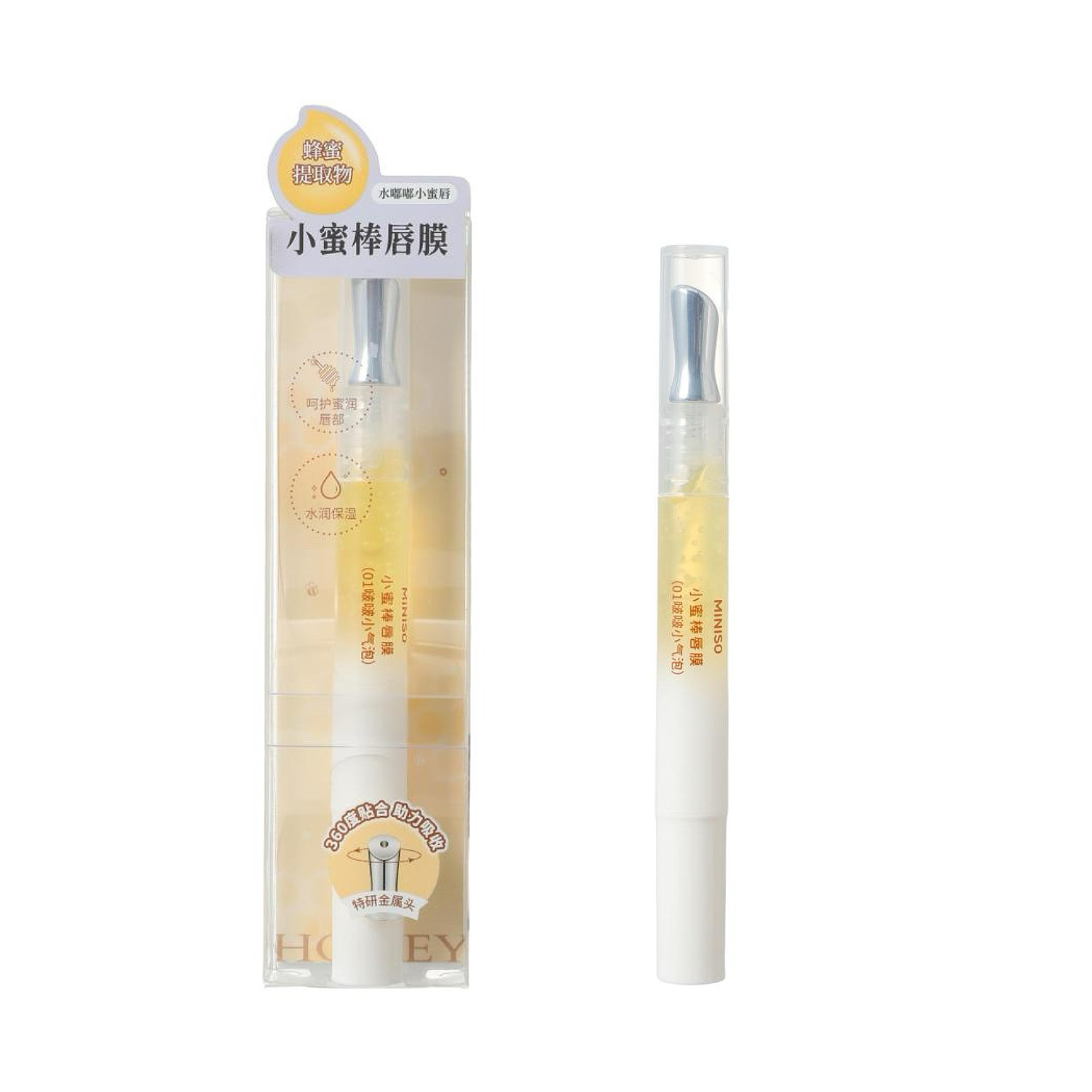 MINISO名创优品小蜜棒唇膜蜂蜜提取物保湿滋润补水护理唇部精华